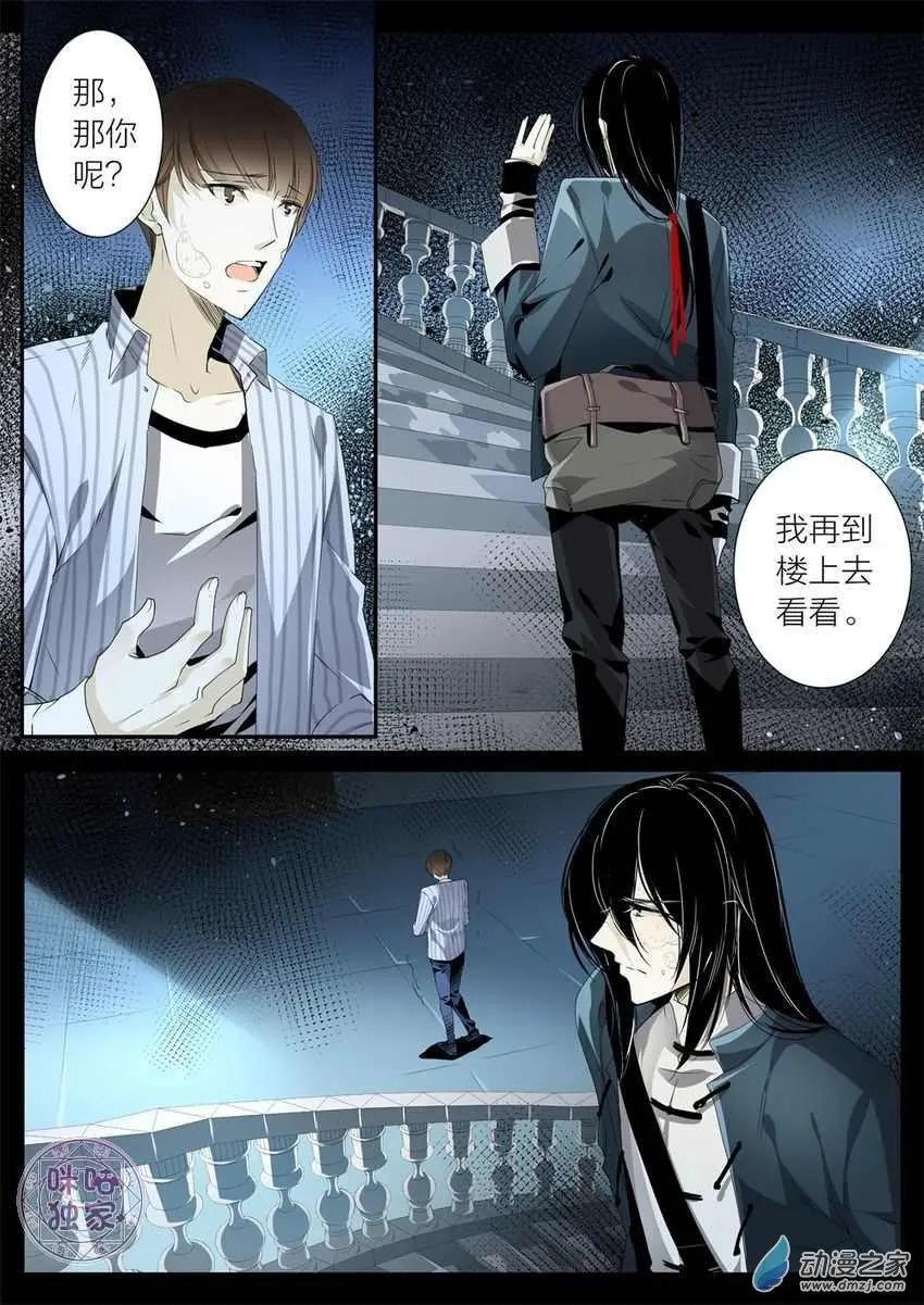 《凶宅笔记》第07回 第10页