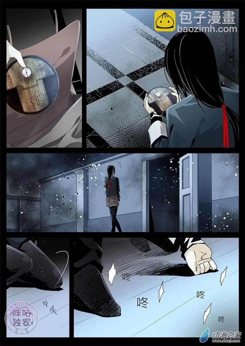 《凶宅笔记》第07回 第11页