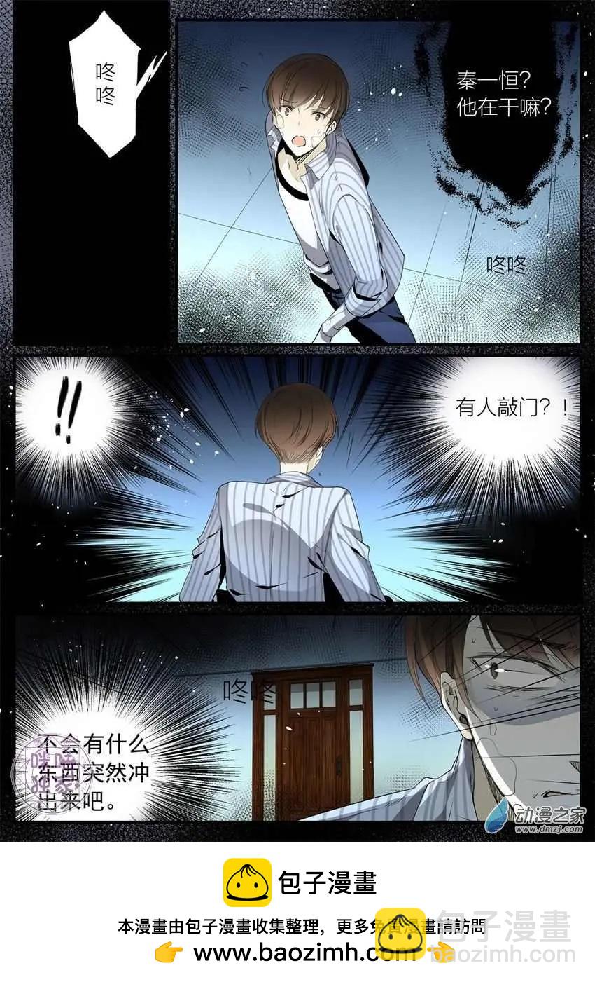 《凶宅笔记》第07回 第12页