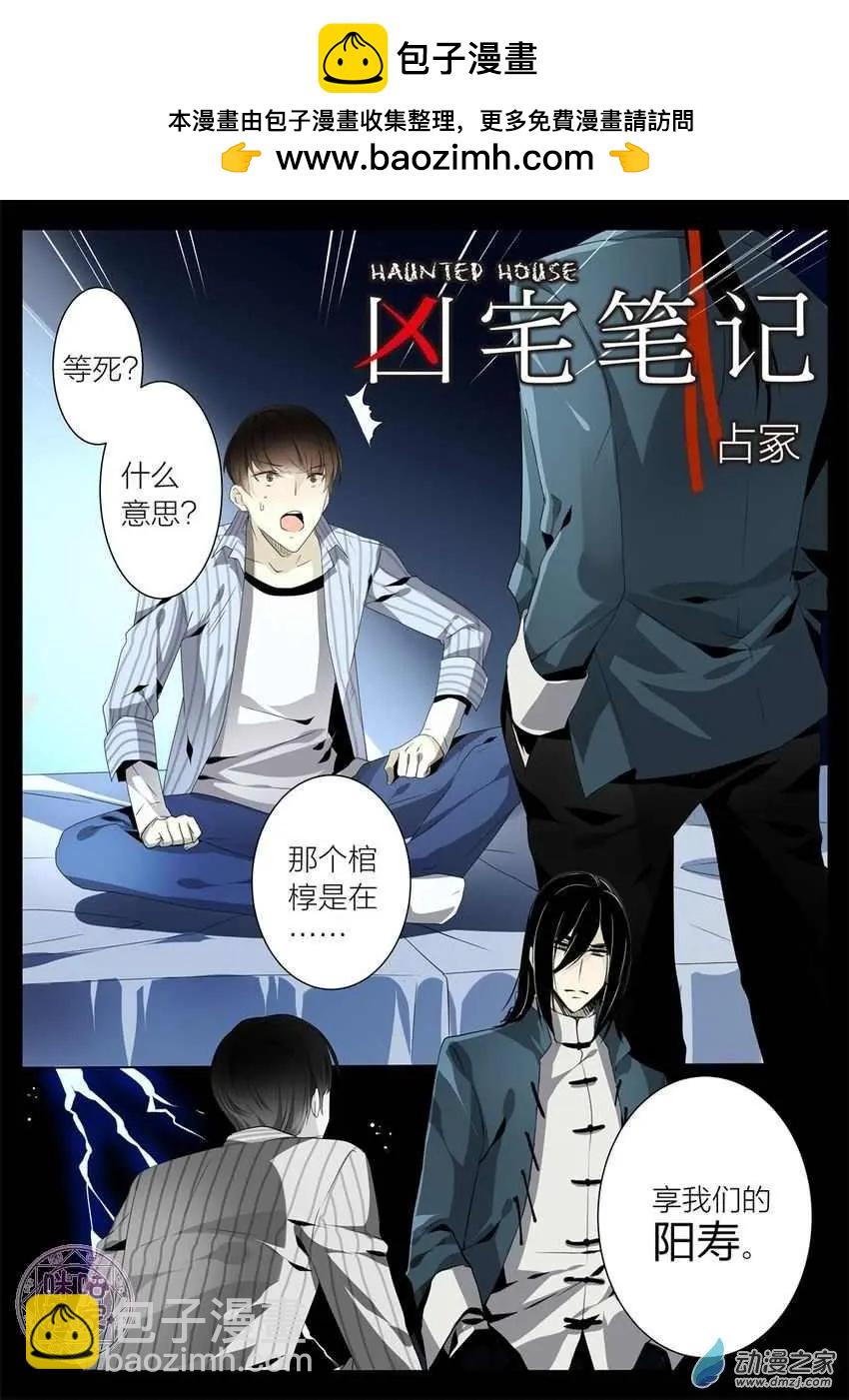 《凶宅笔记》第07回 第2页