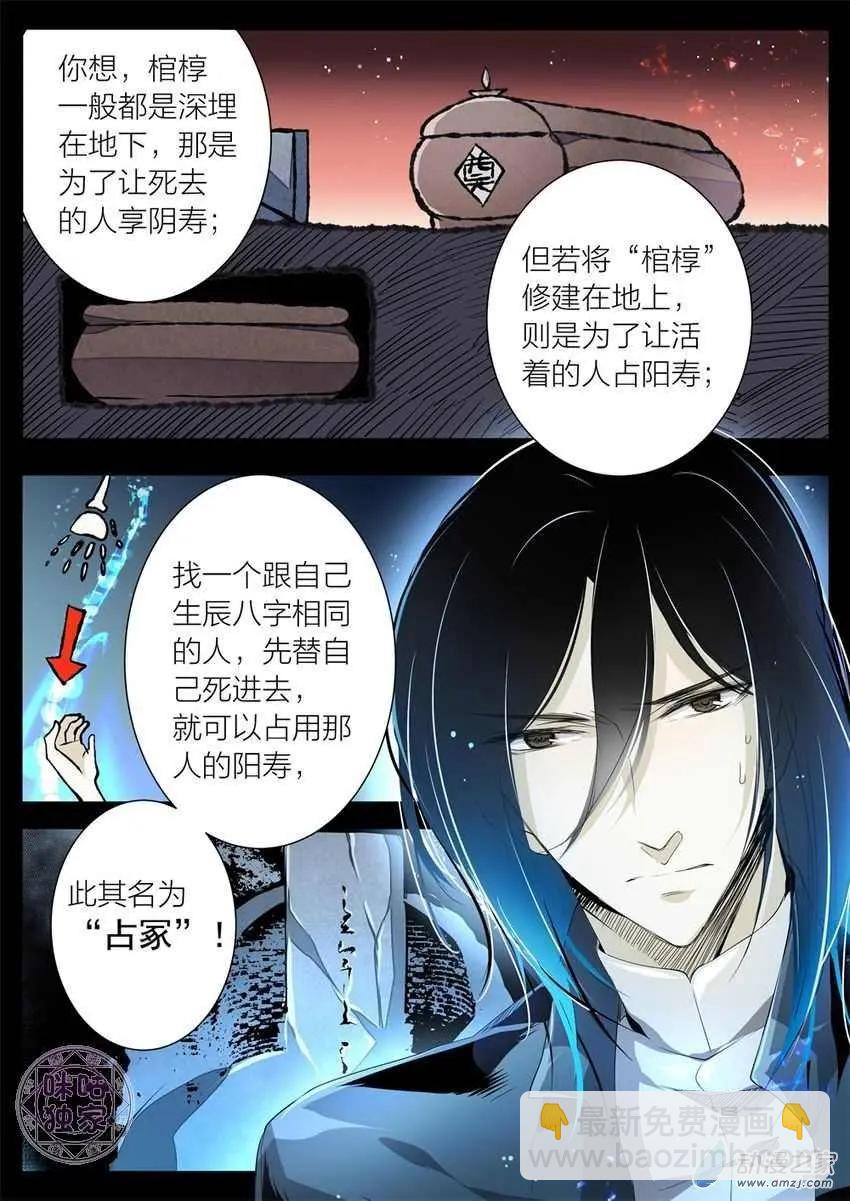 《凶宅笔记》第07回 第3页