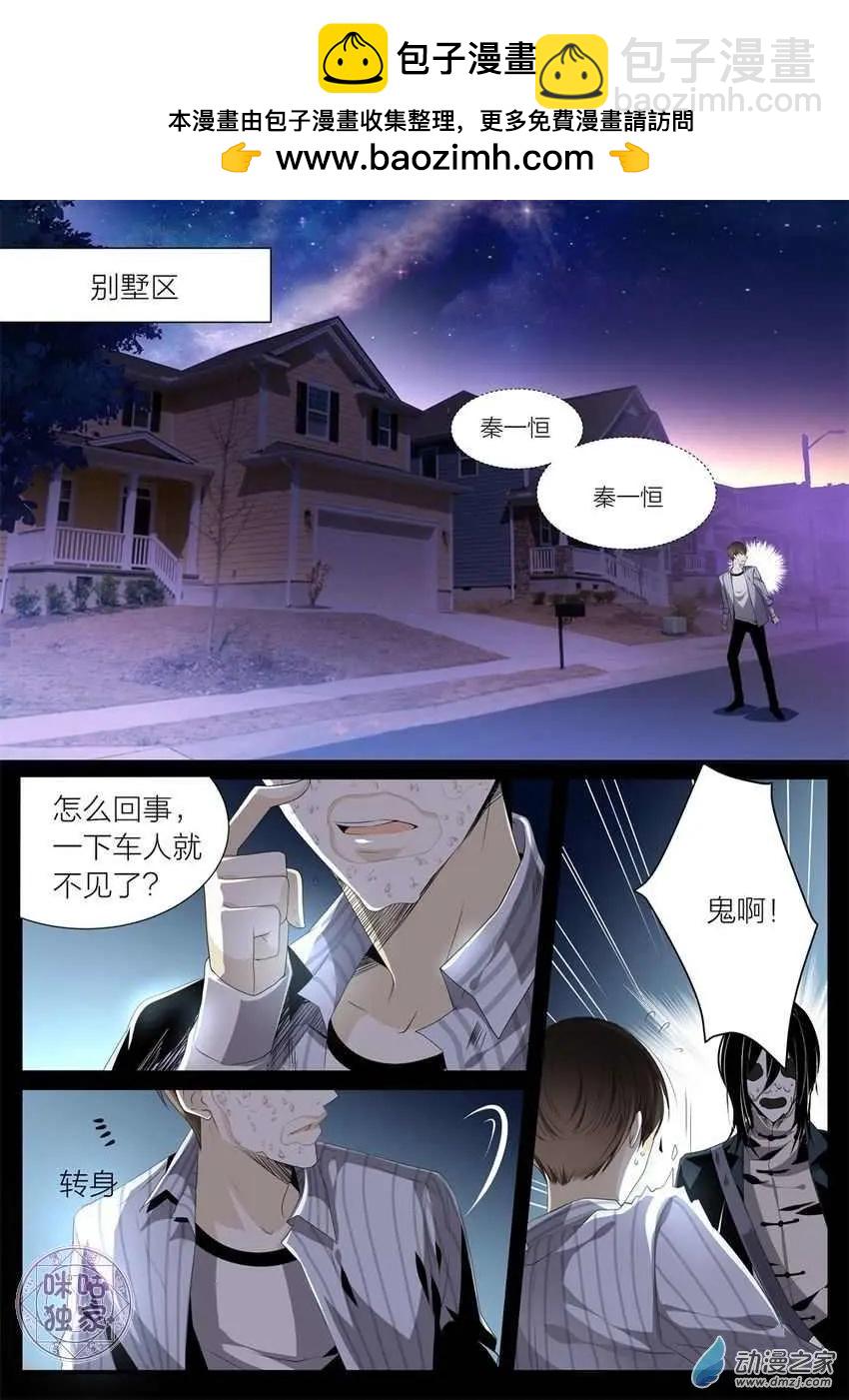 《凶宅笔记》第07回 第4页