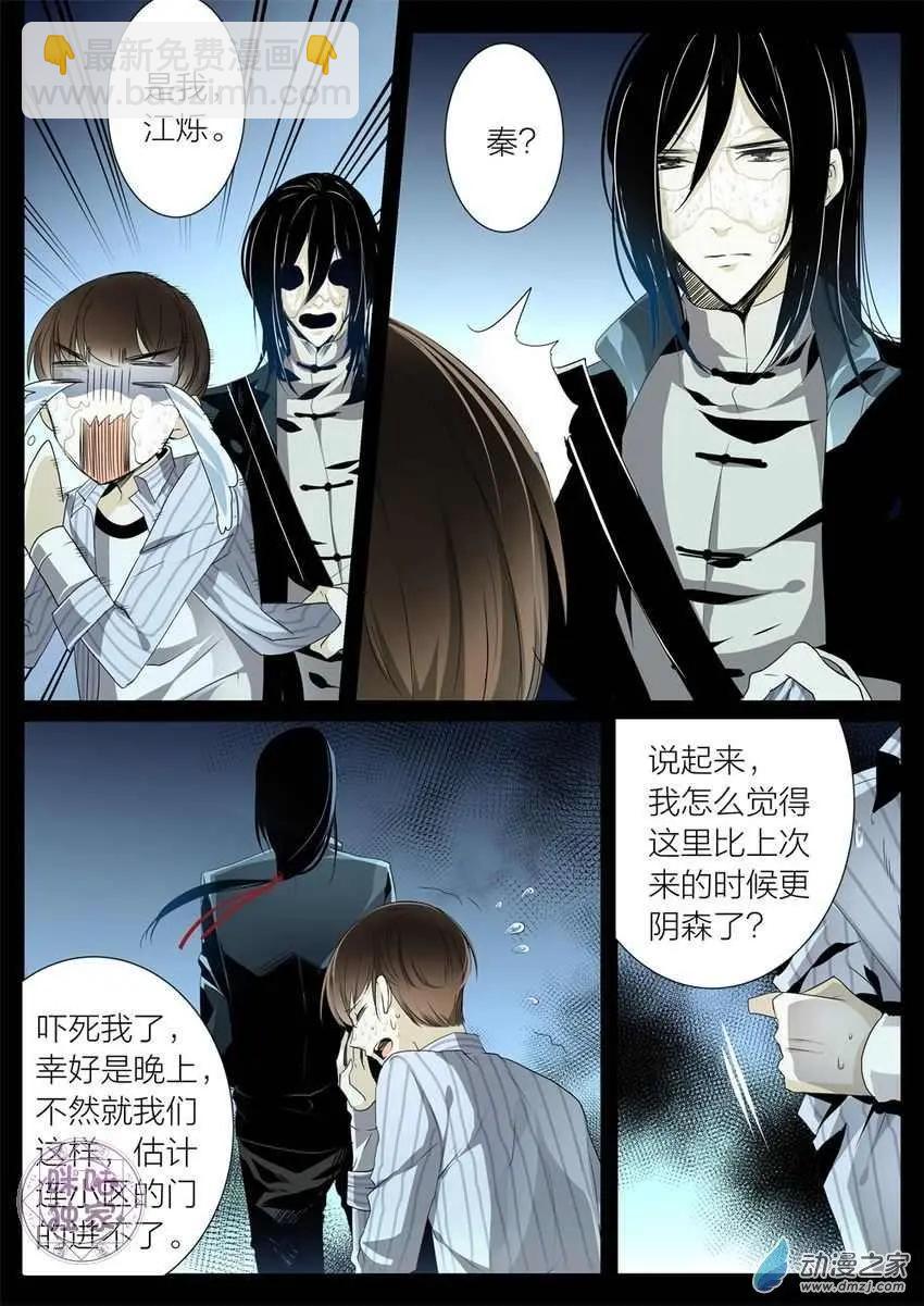 《凶宅笔记》第07回 第5页