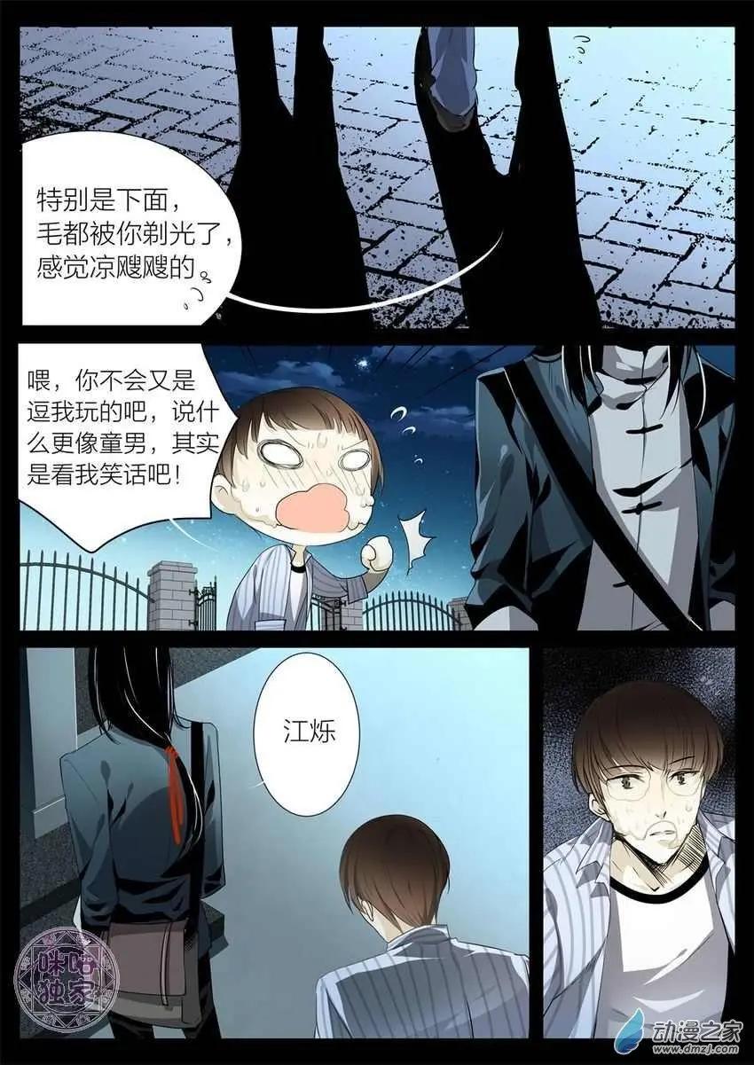 《凶宅笔记》第07回 第6页