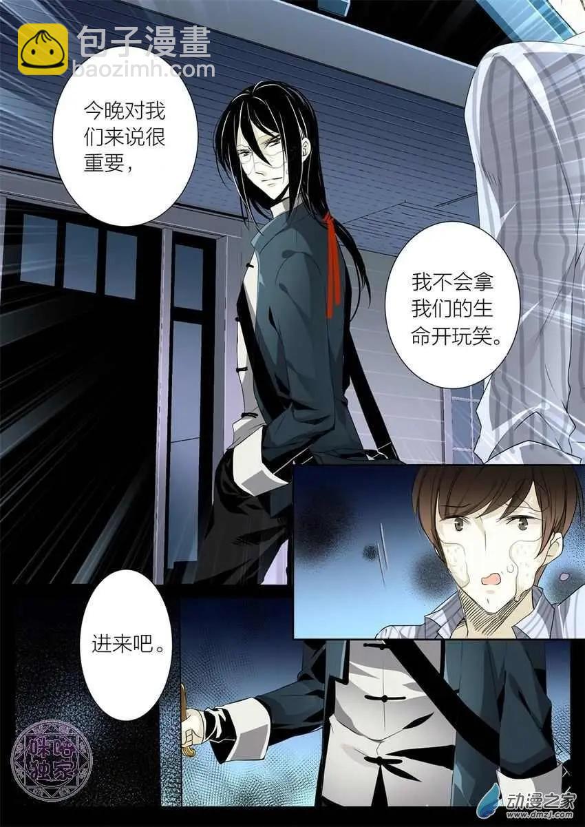 《凶宅笔记》第07回 第7页
