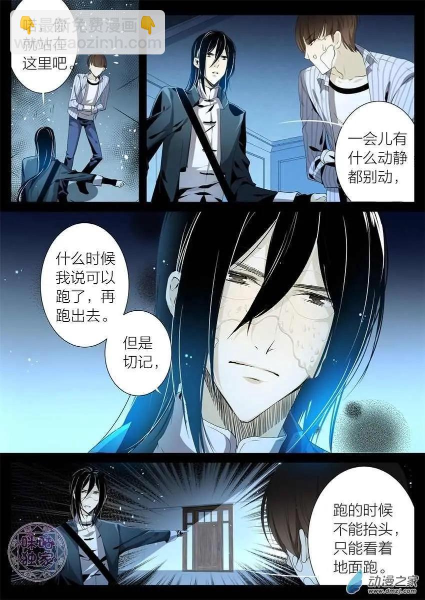 《凶宅笔记》第07回 第8页