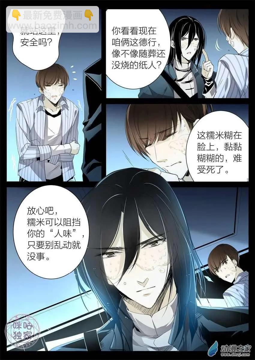 《凶宅笔记》第07回 第9页