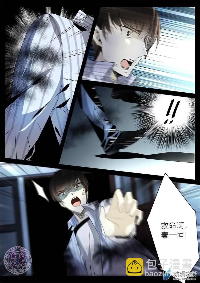 《凶宅笔记》第08回 第10页