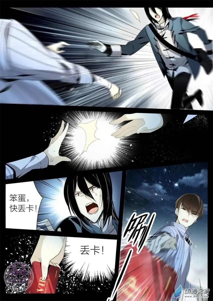 《凶宅笔记》第08回 第11页
