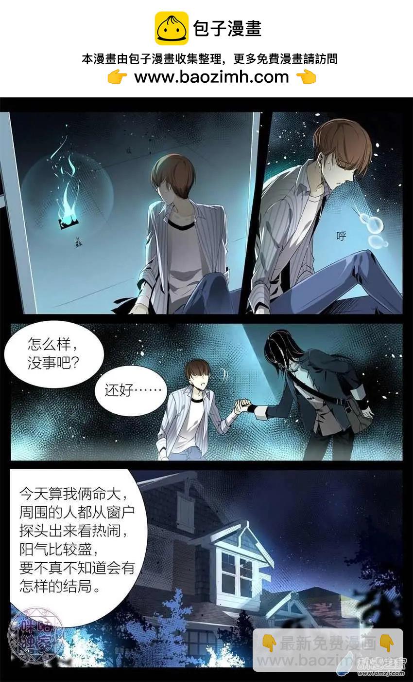 《凶宅笔记》第08回 第12页