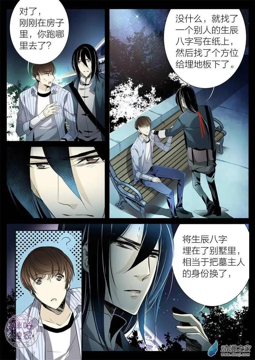 《凶宅笔记》第08回 第13页
