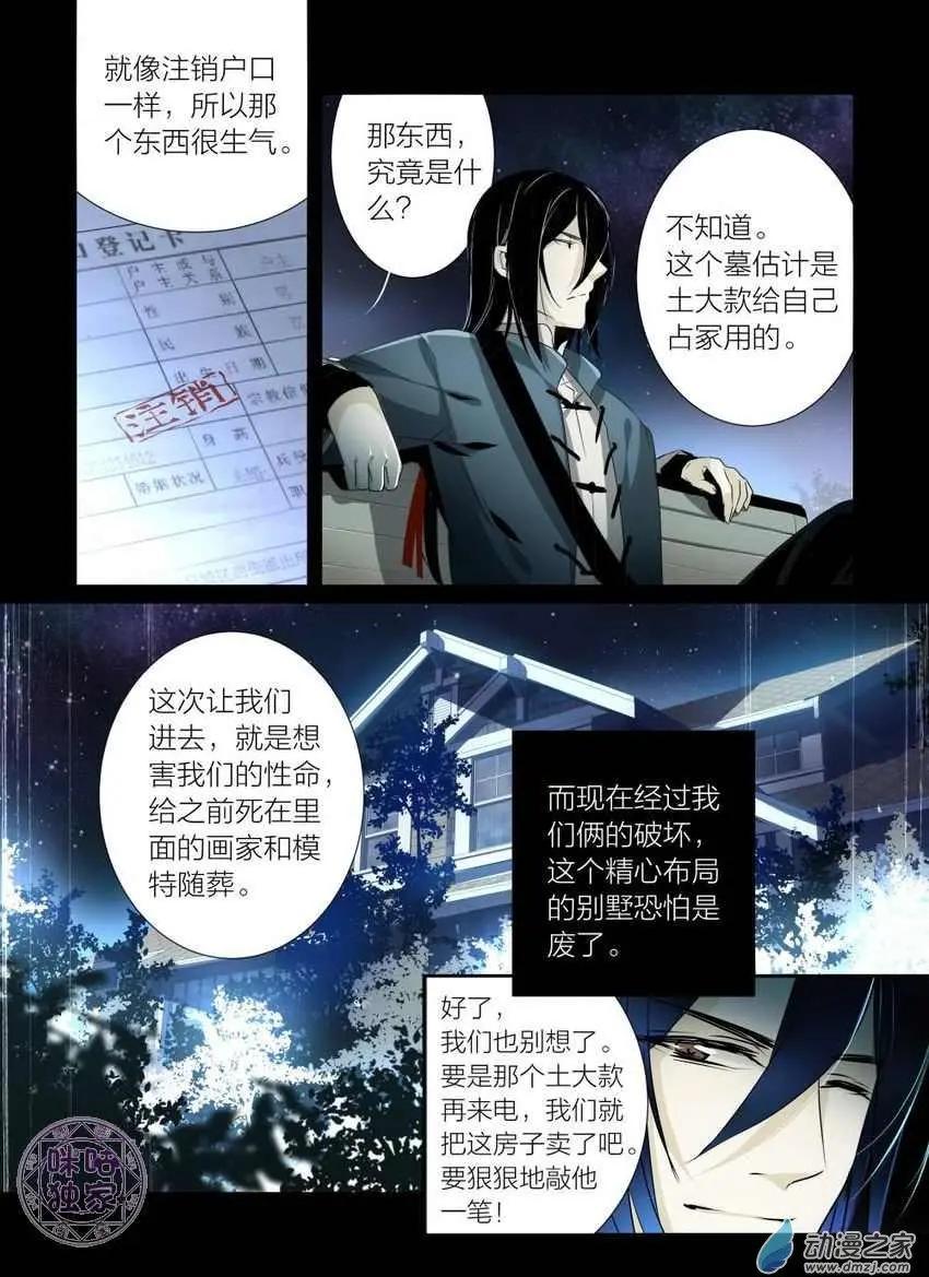 《凶宅笔记》第08回 第14页