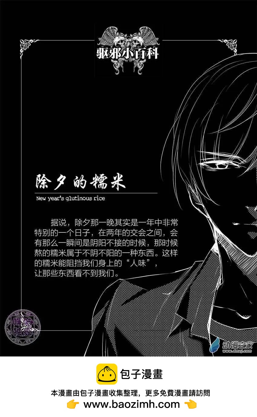 《凶宅笔记》第08回 第15页