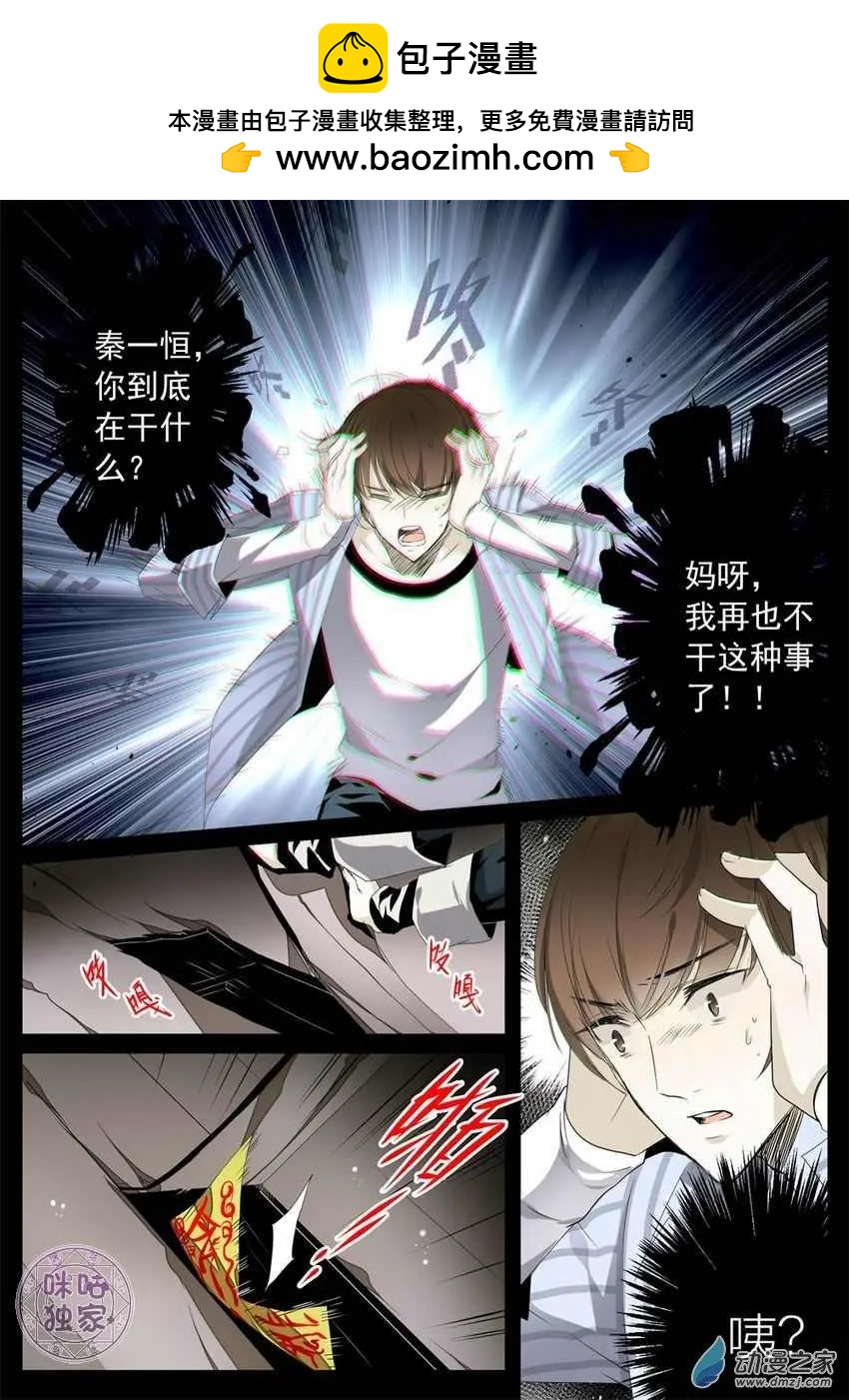 《凶宅笔记》第08回 第2页