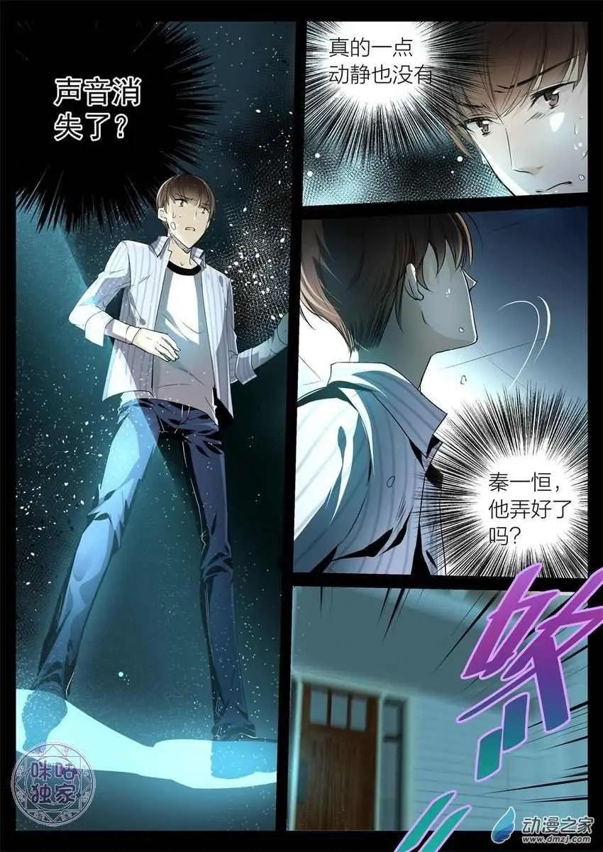 《凶宅笔记》第08回 第3页