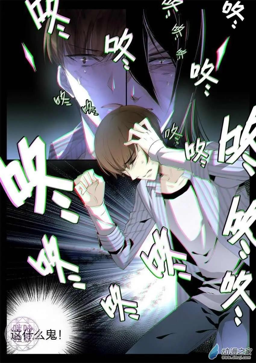 《凶宅笔记》第08回 第4页