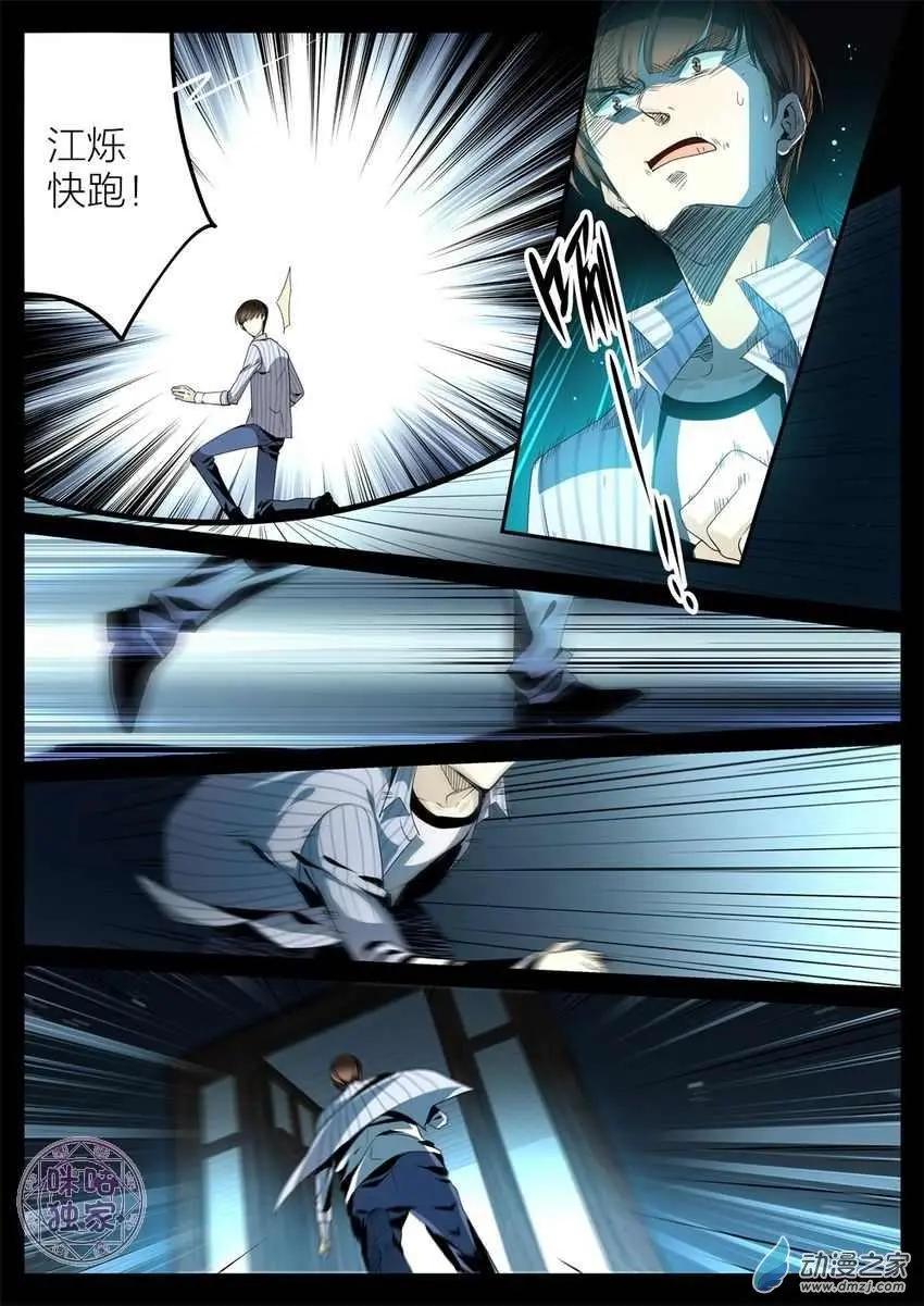 《凶宅笔记》第08回 第5页