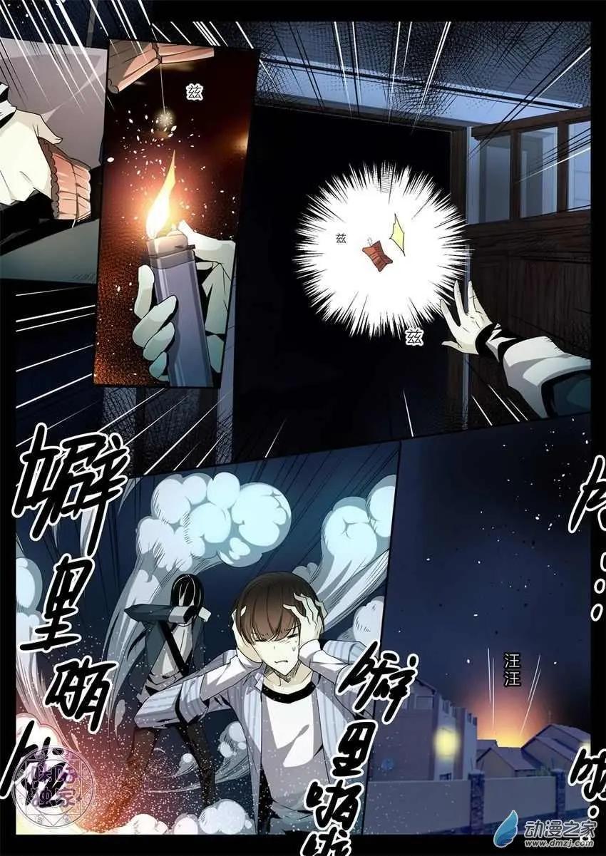 《凶宅笔记》第08回 第7页