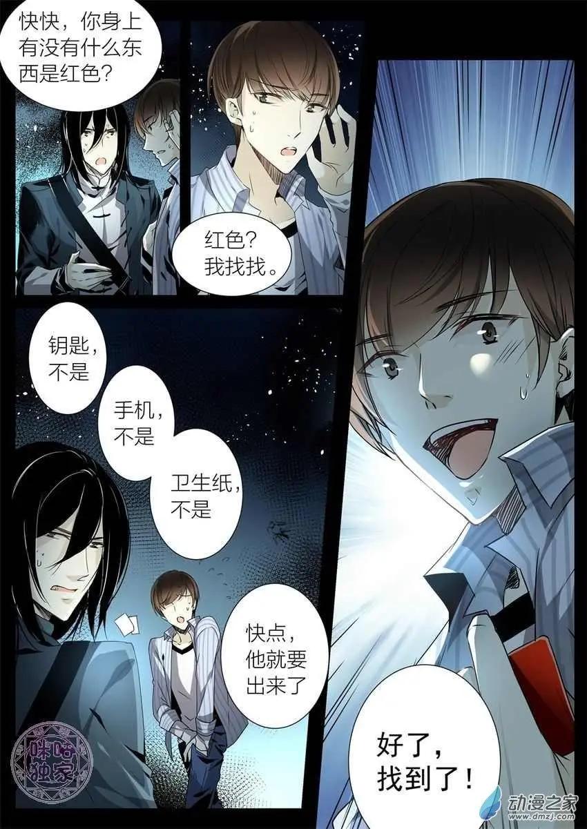 《凶宅笔记》第08回 第8页