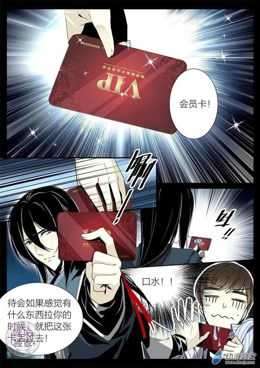《凶宅笔记》第08回 第9页