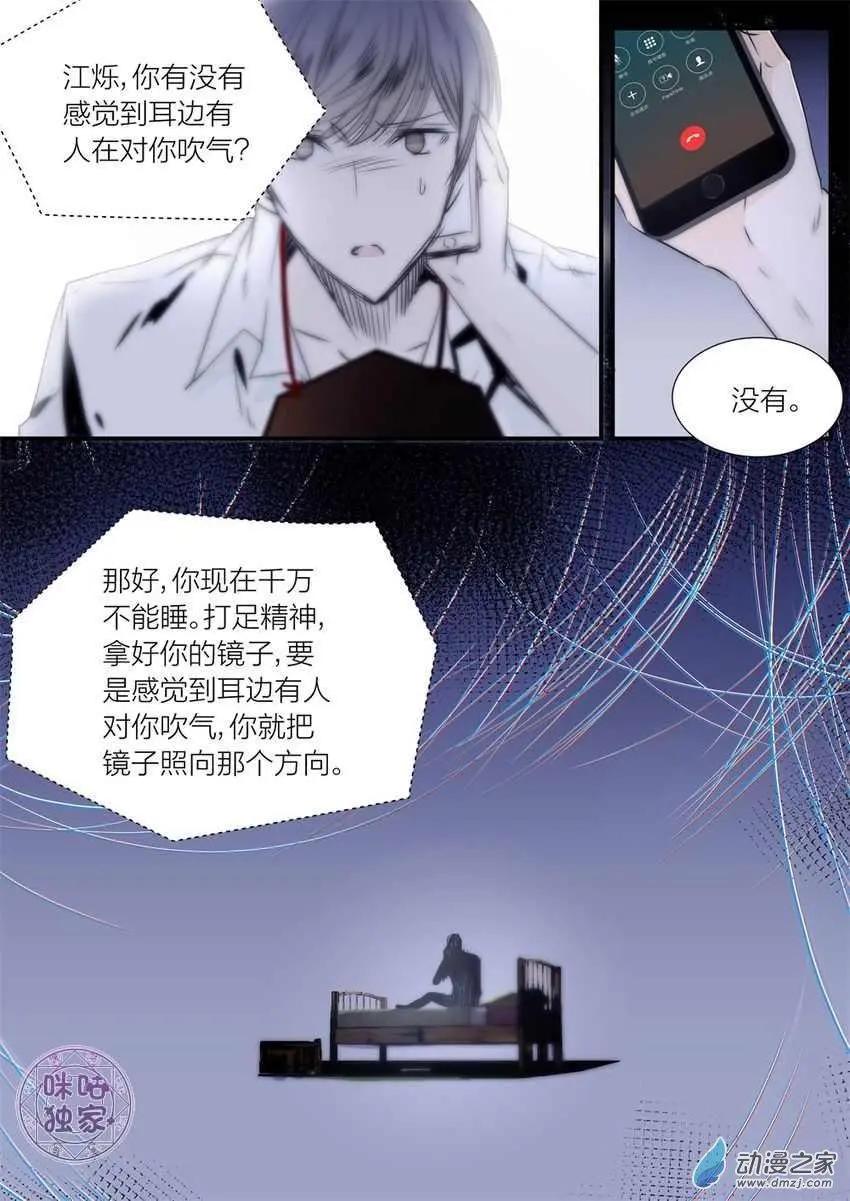 《凶宅笔记》第11回 第10页