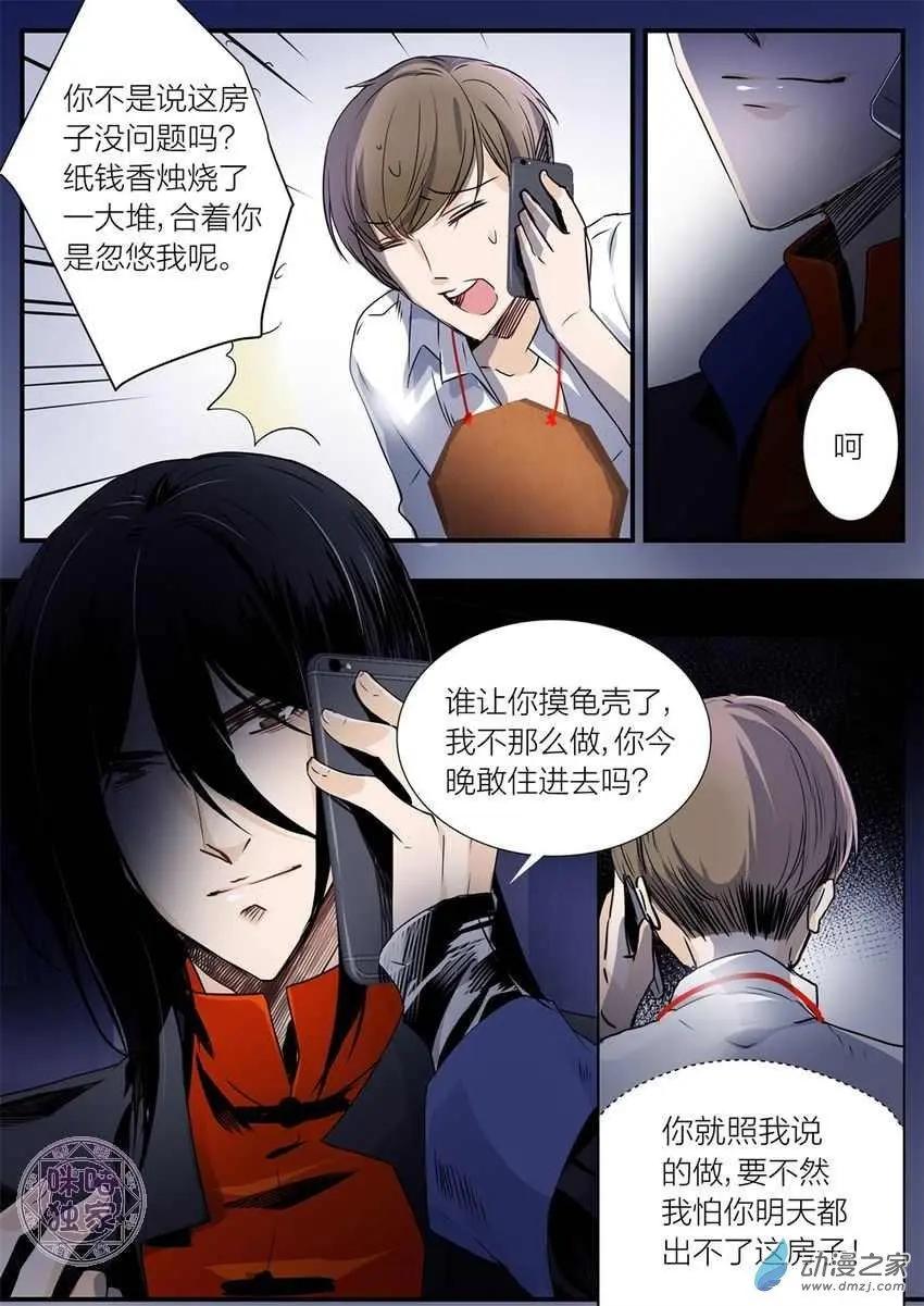 《凶宅笔记》第11回 第11页