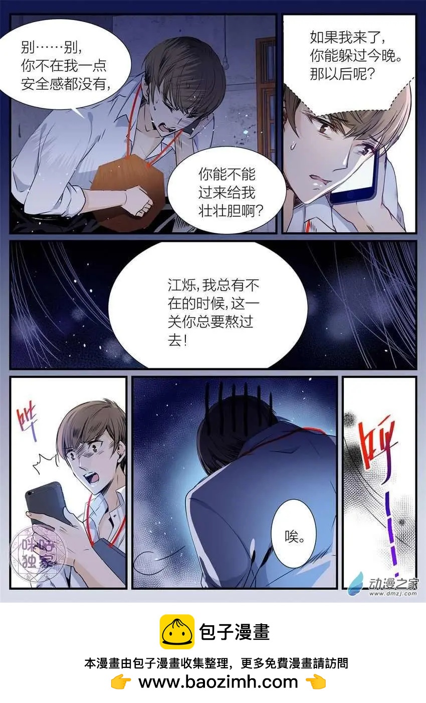 《凶宅笔记》第11回 第12页