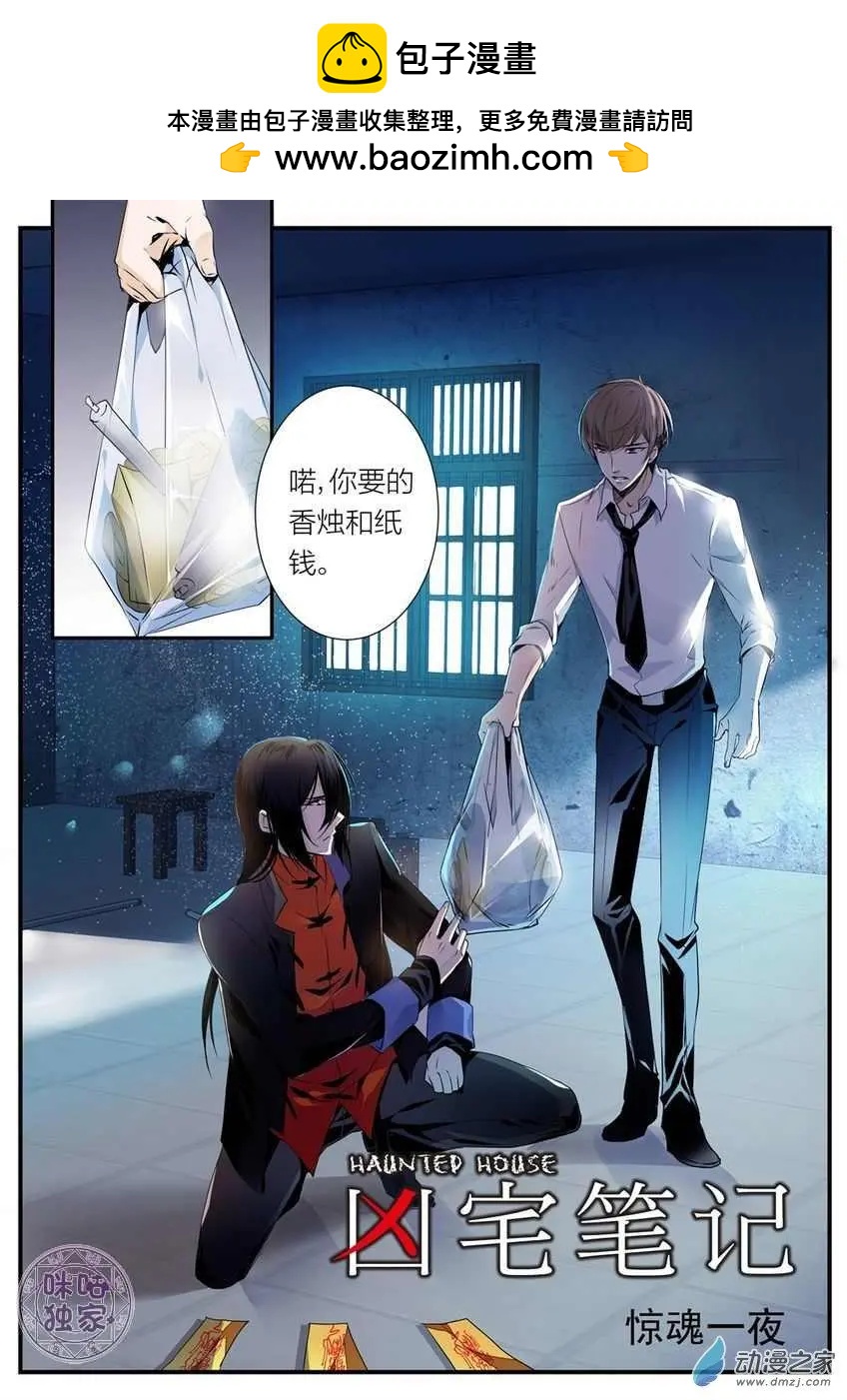 《凶宅笔记》第11回 第2页