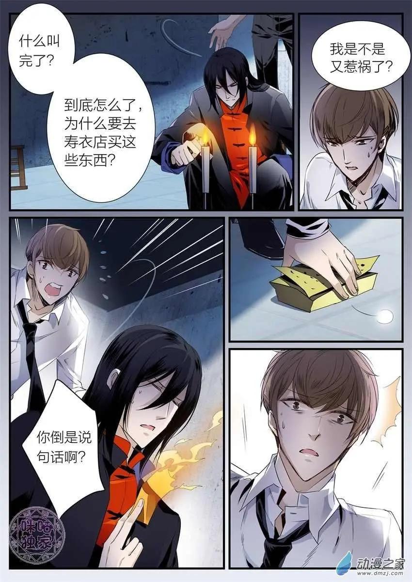 《凶宅笔记》第11回 第3页