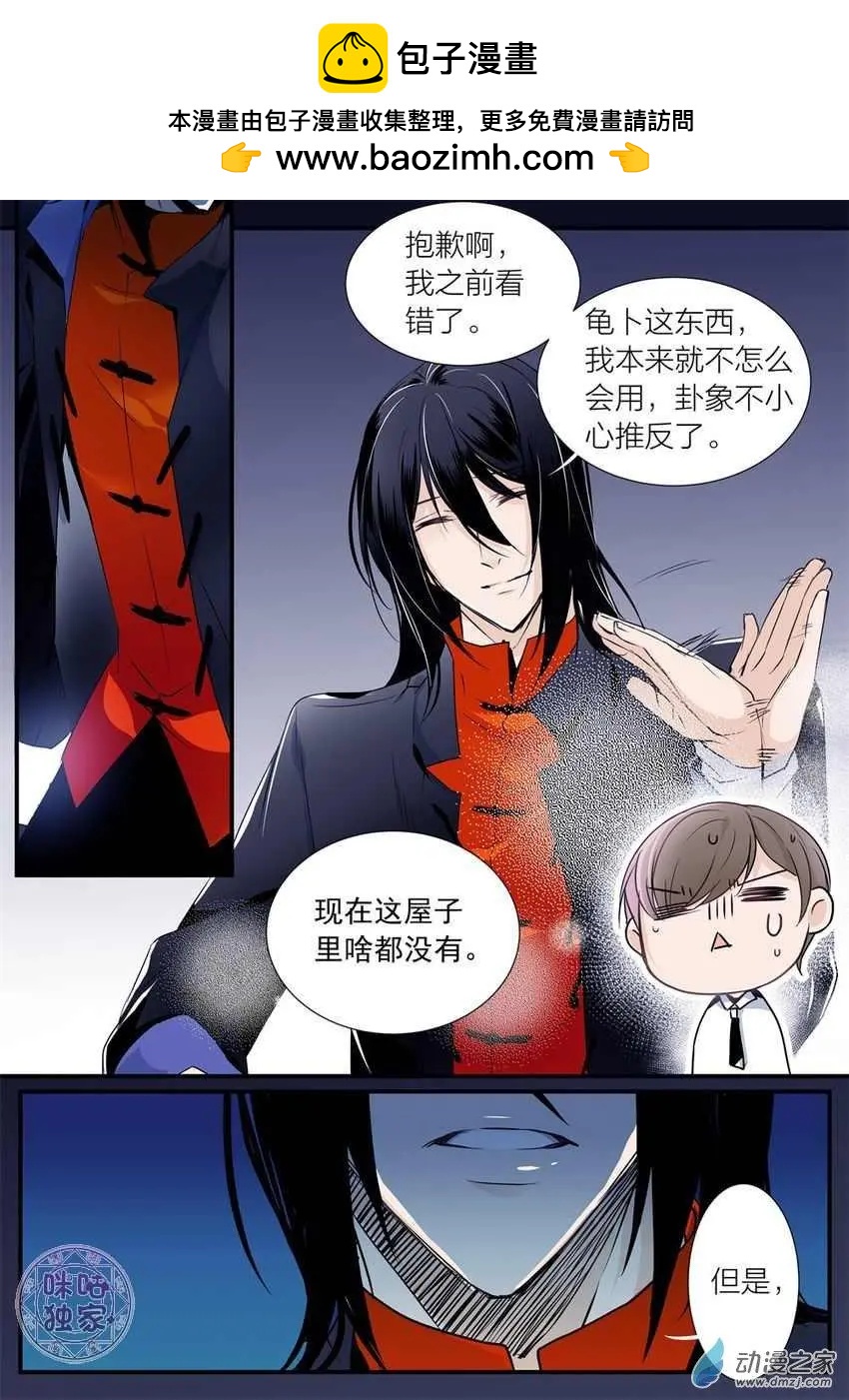《凶宅笔记》第11回 第4页