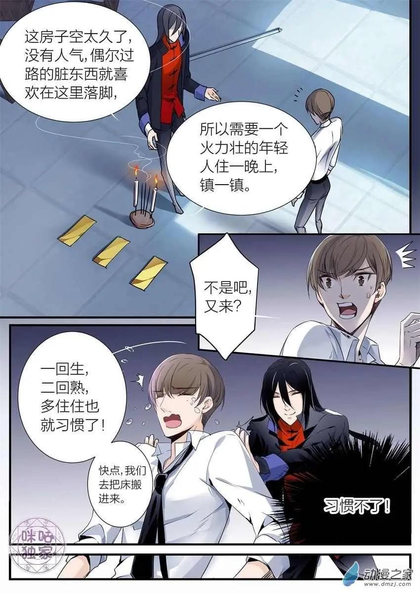 《凶宅笔记》第11回 第5页
