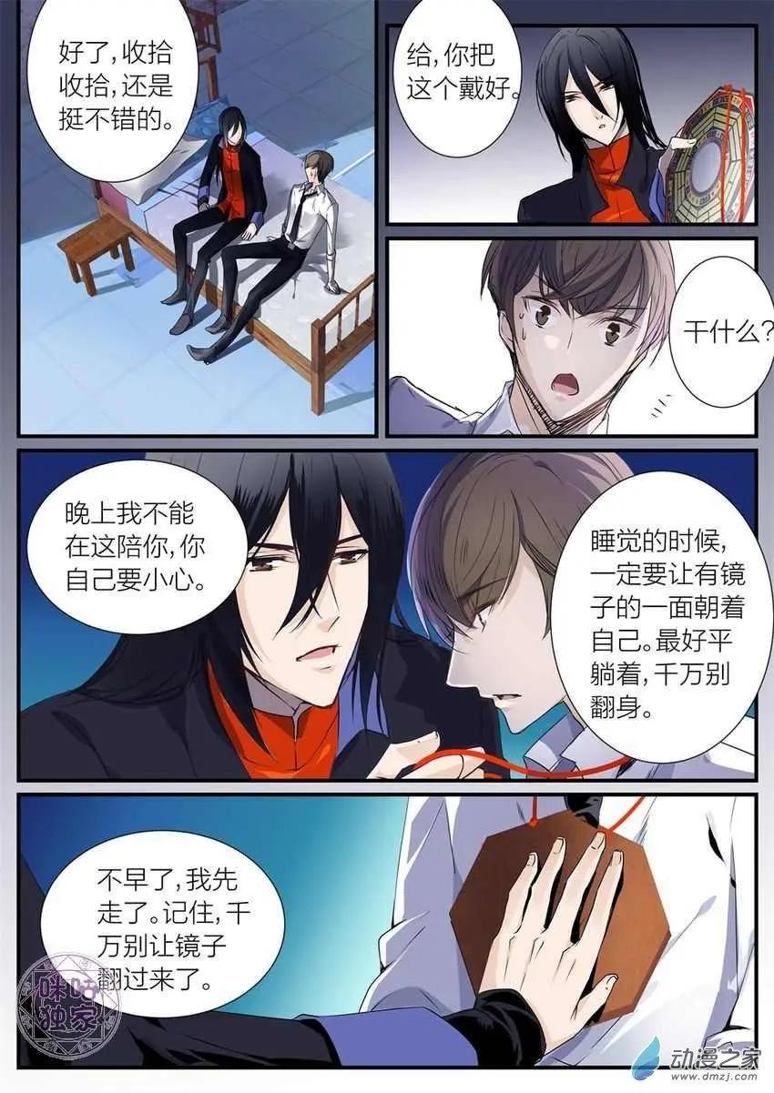 《凶宅笔记》第11回 第6页