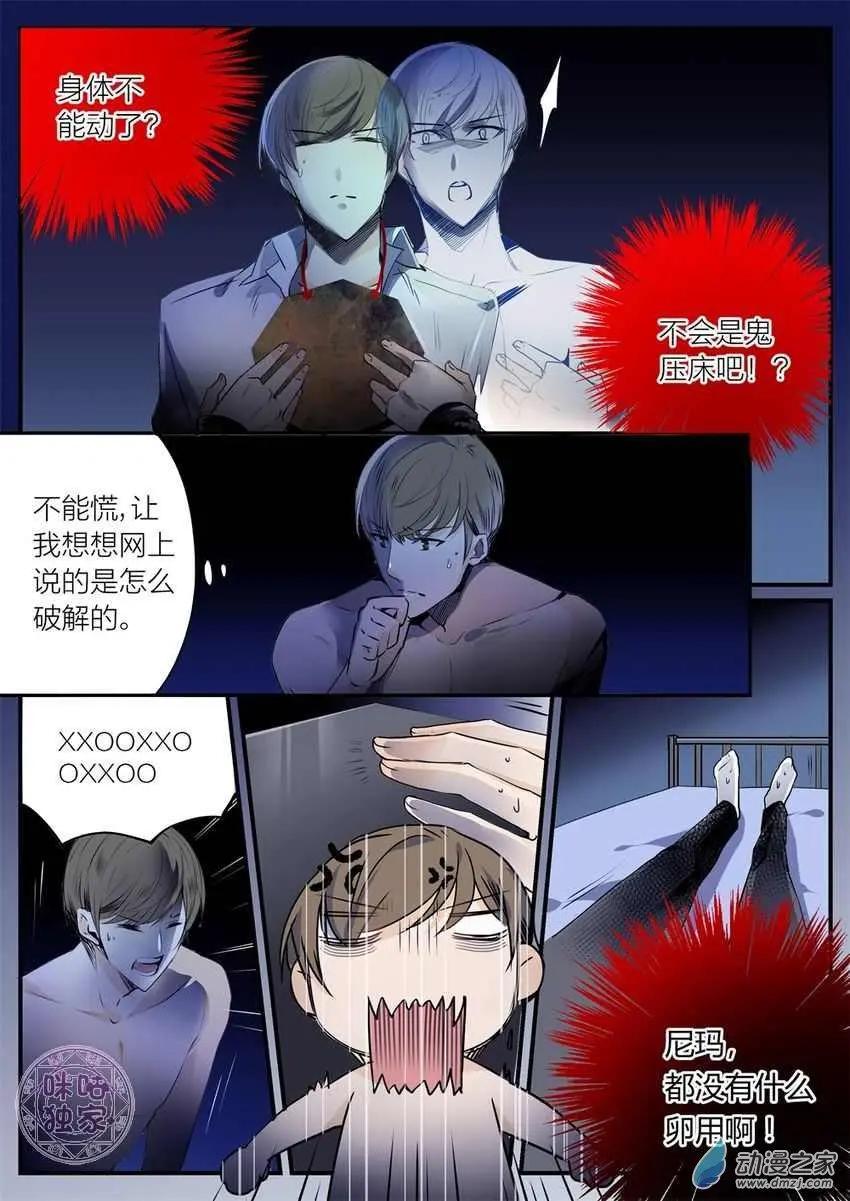 《凶宅笔记》第11回 第8页