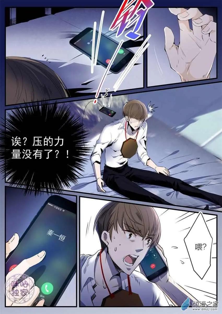 《凶宅笔记》第11回 第9页