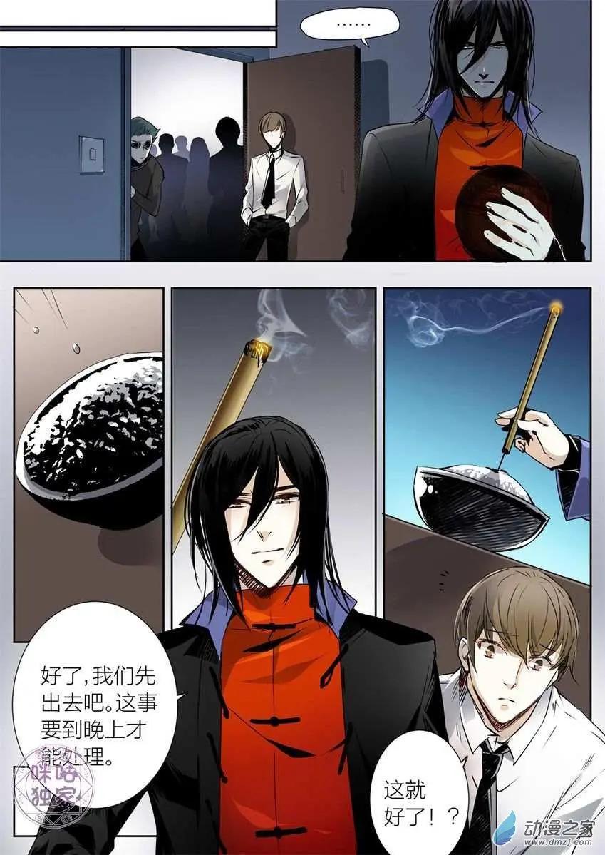《凶宅笔记》第13回 第10页