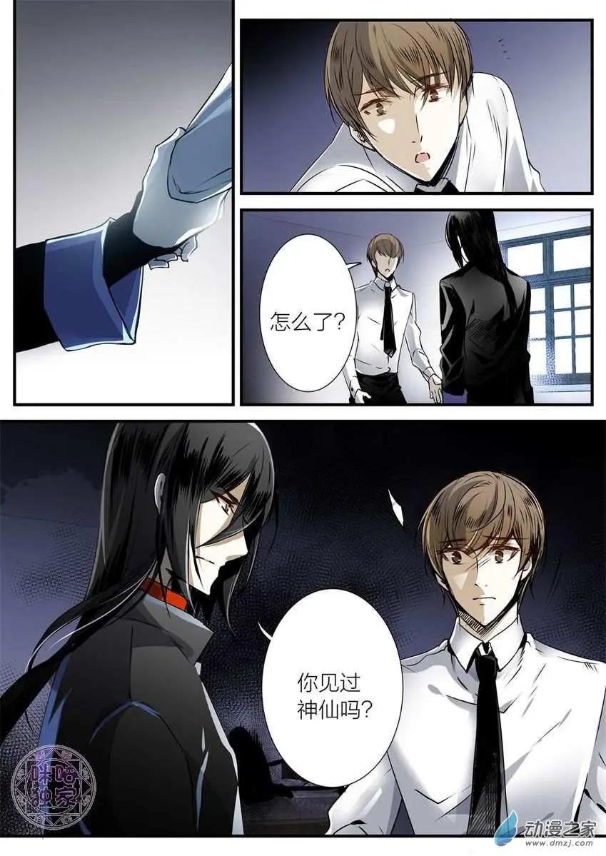 《凶宅笔记》第13回 第11页