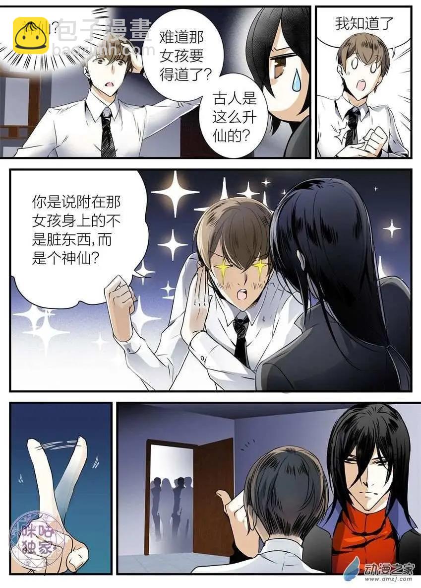 《凶宅笔记》第13回 第12页