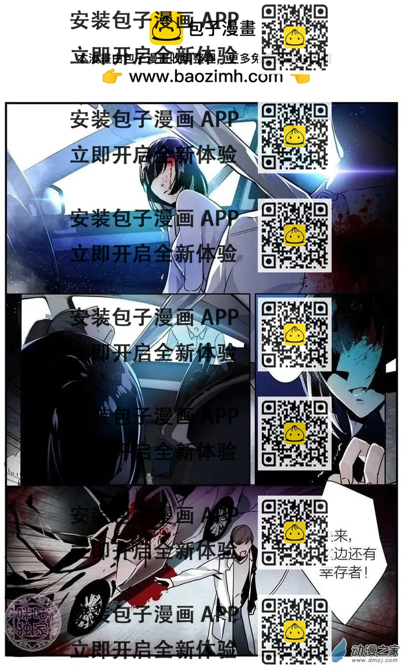 《凶宅笔记》第13回 第2页