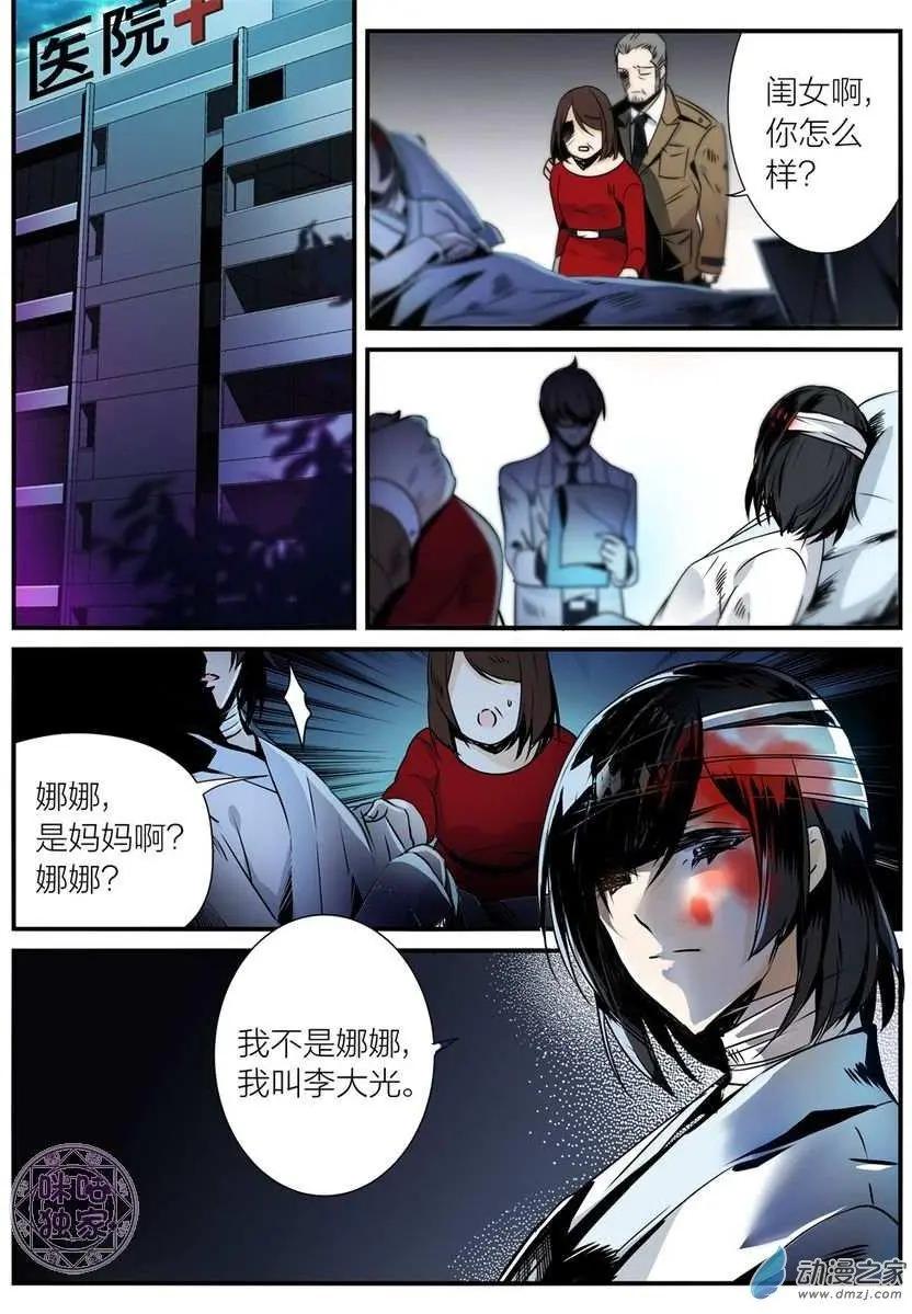 《凶宅笔记》第13回 第3页