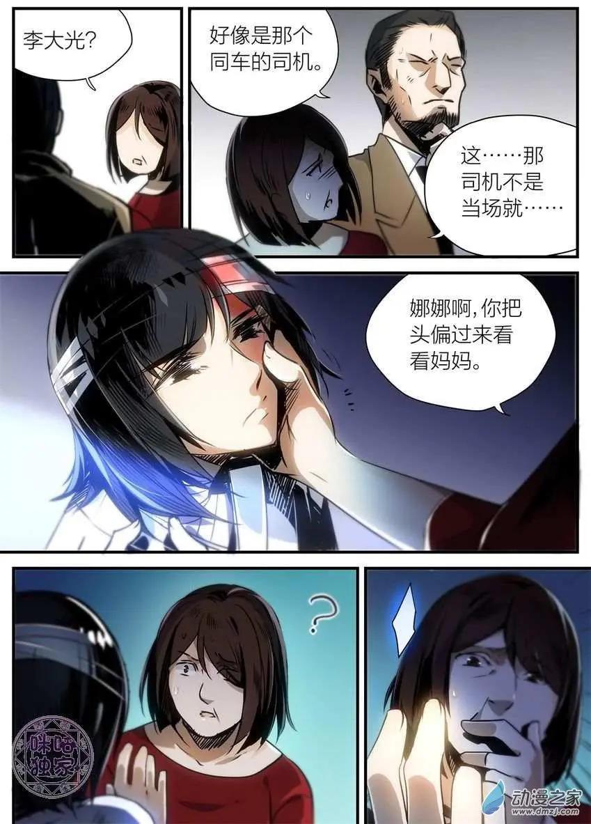《凶宅笔记》第13回 第4页