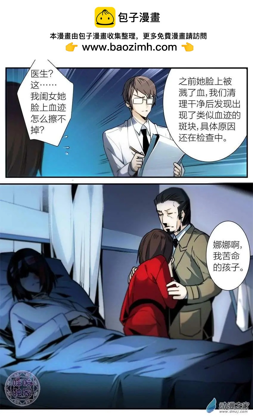《凶宅笔记》第13回 第5页
