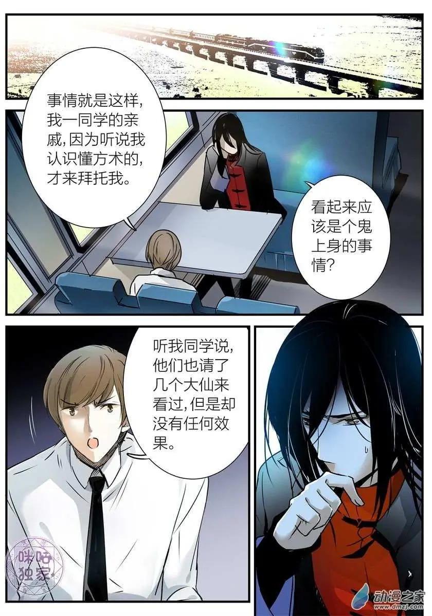 《凶宅笔记》第13回 第6页