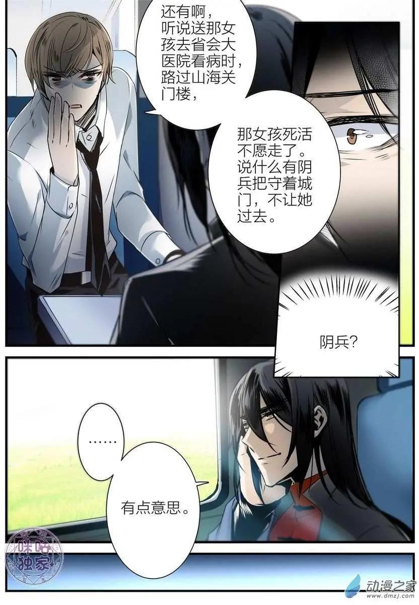 《凶宅笔记》第13回 第7页
