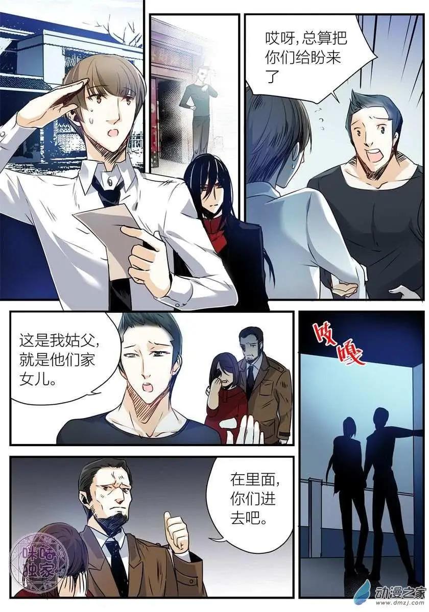 《凶宅笔记》第13回 第8页