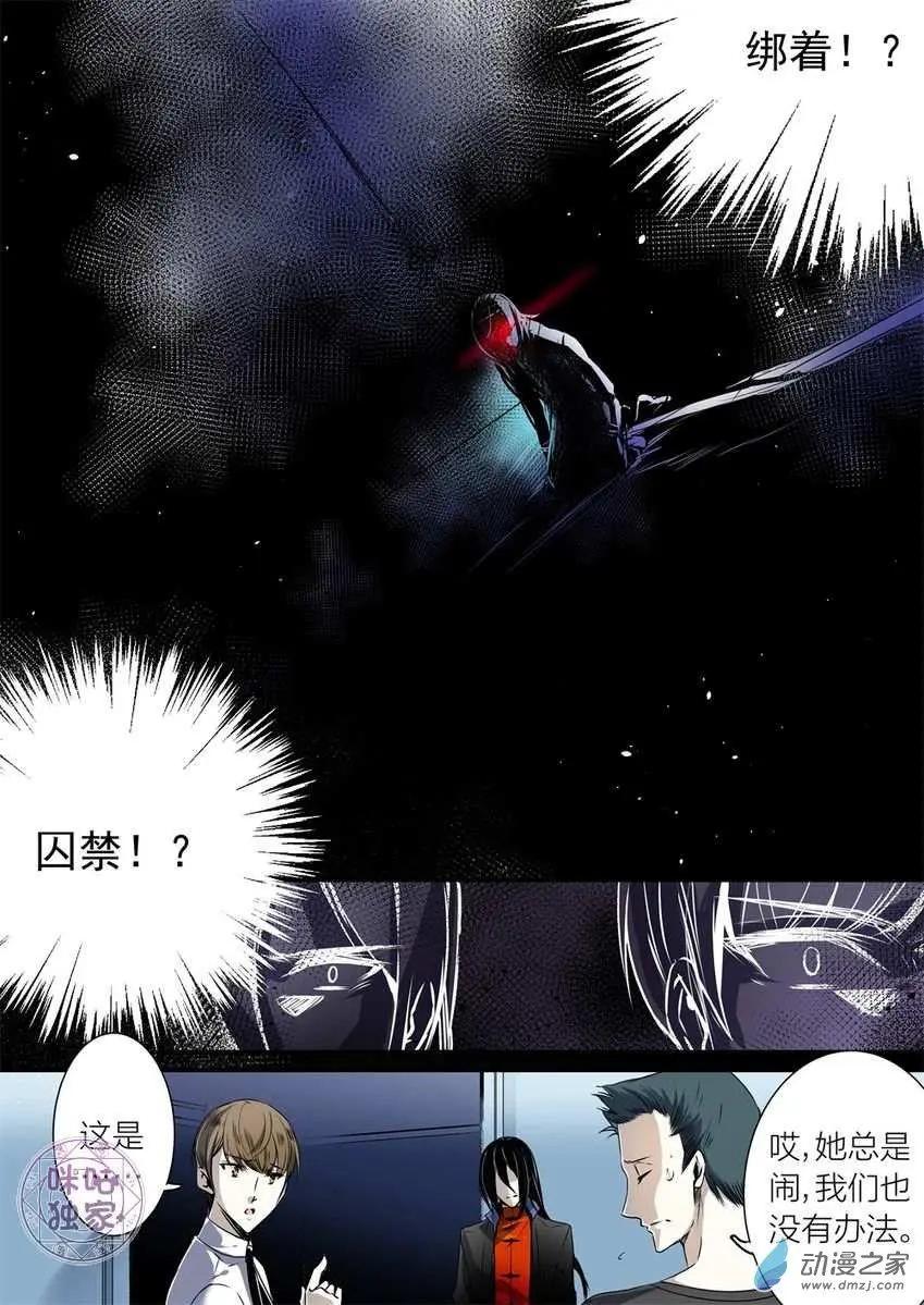 《凶宅笔记》第13回 第9页