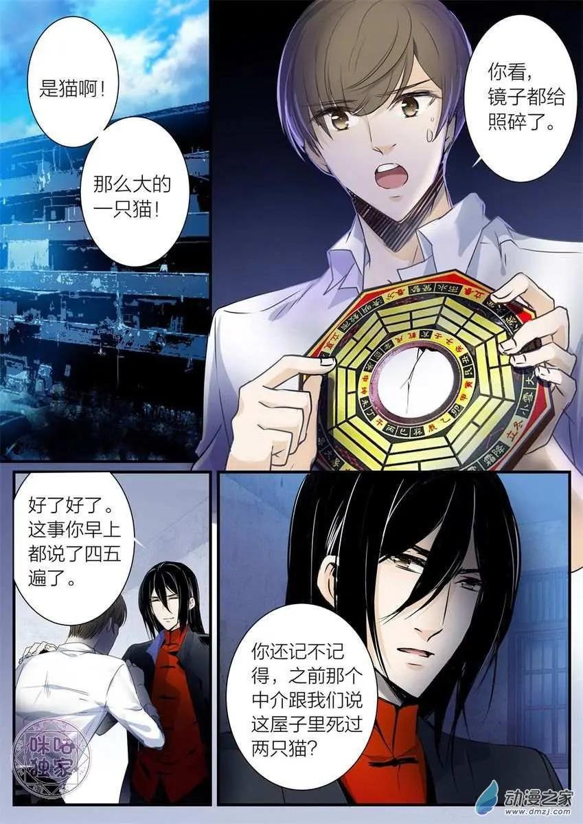 《凶宅笔记》第12回 第10页