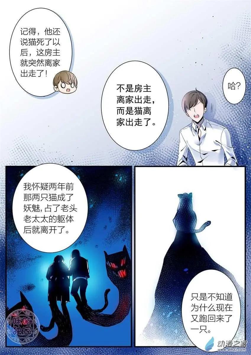 《凶宅笔记》第12回 第11页