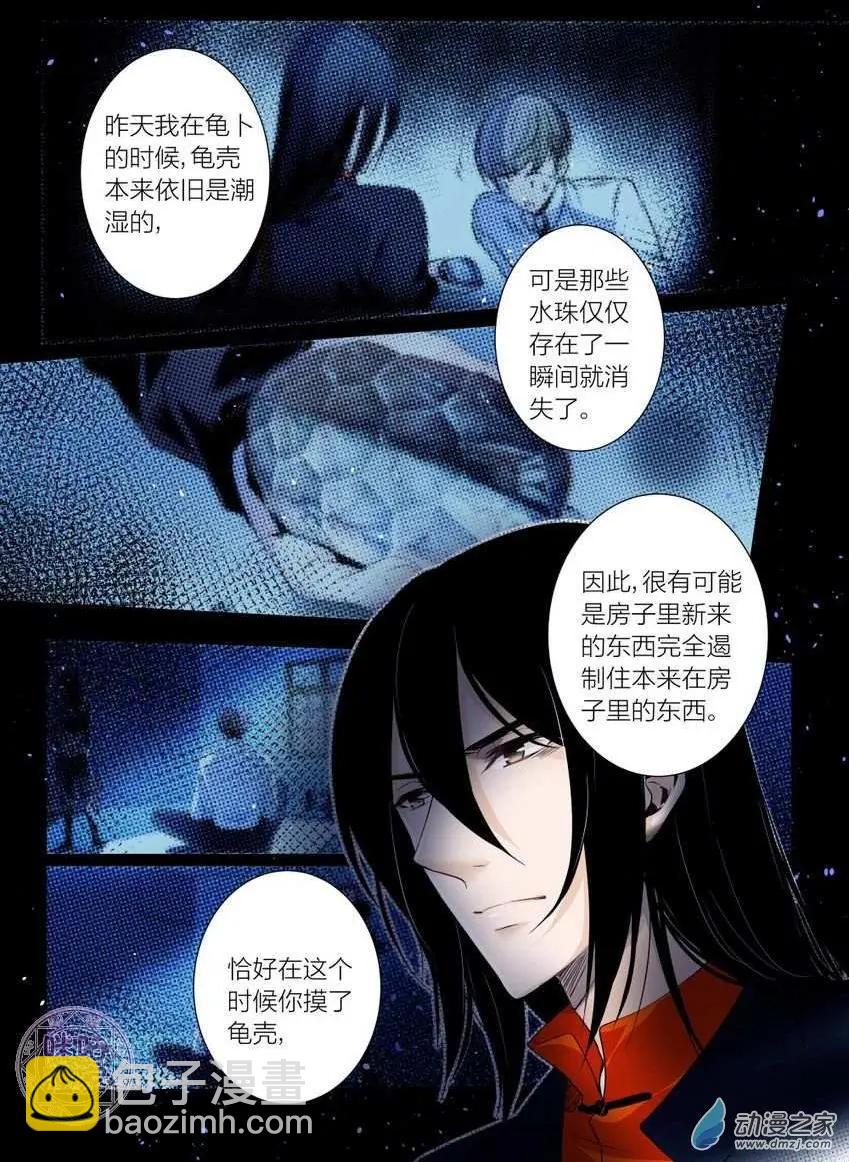 《凶宅笔记》第12回 第12页