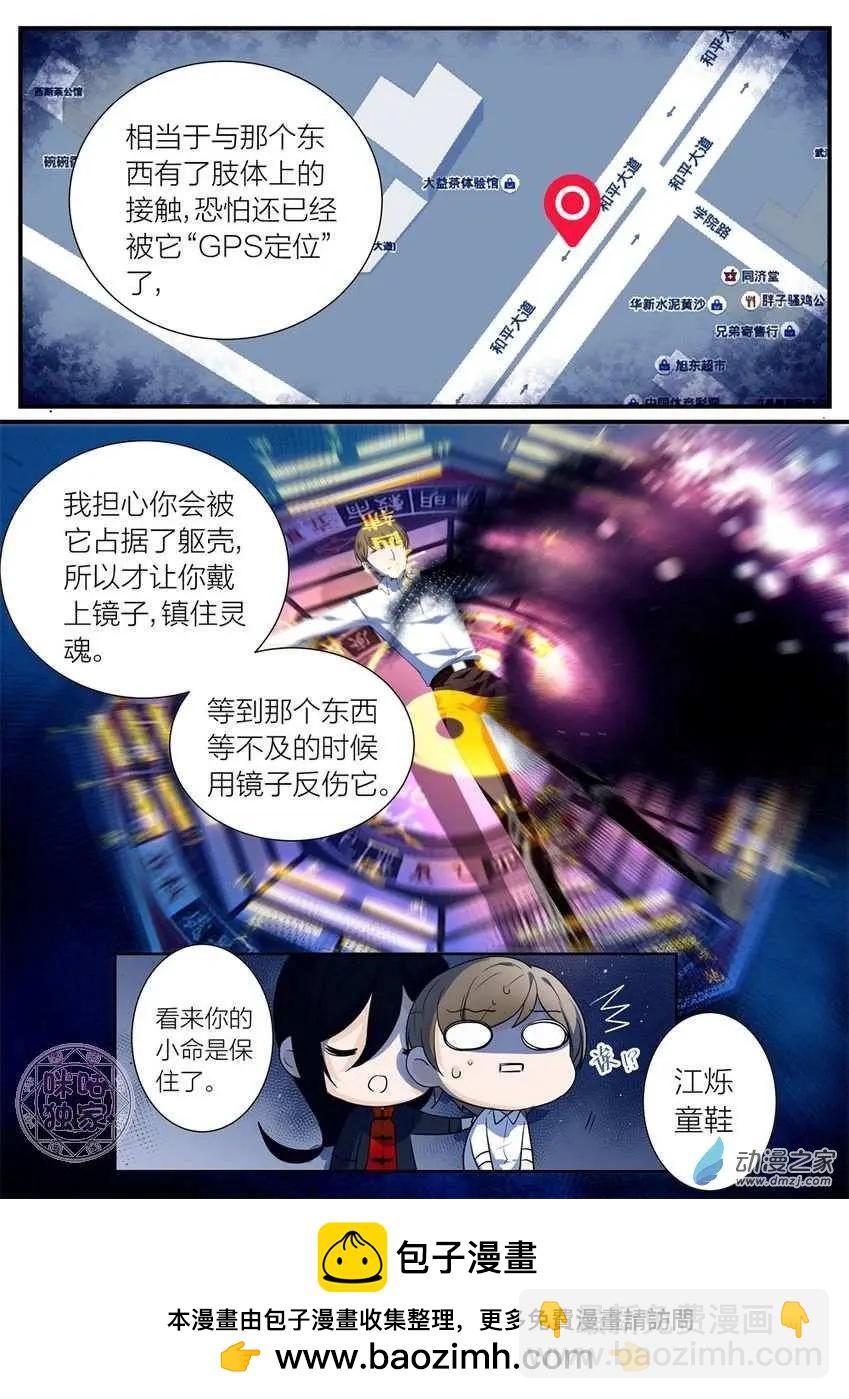《凶宅笔记》第12回 第13页