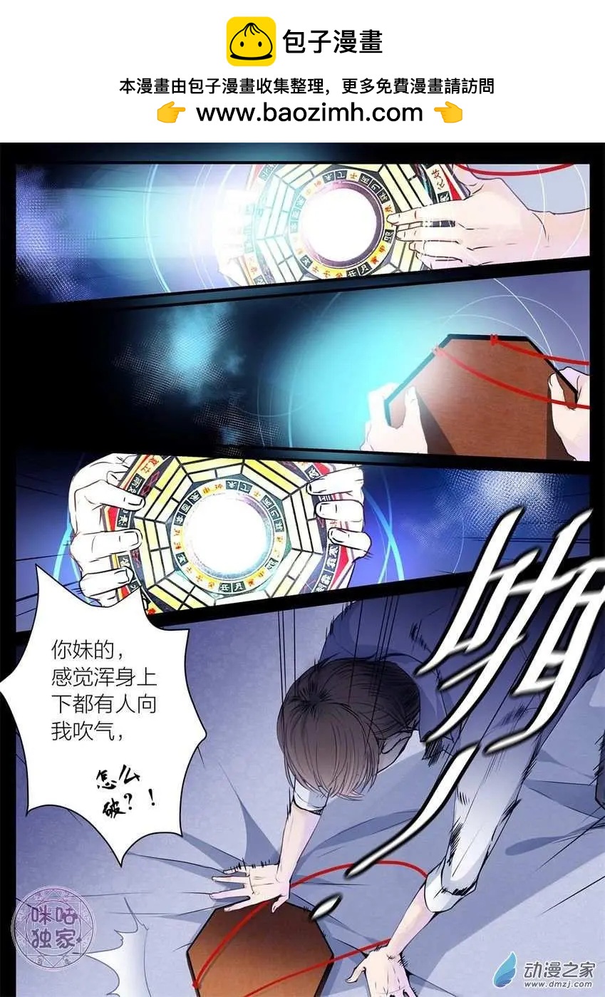 《凶宅笔记》第12回 第2页